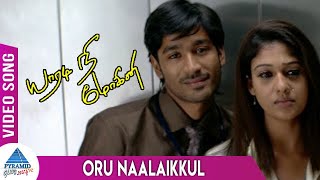 Yaaradi Nee Mohini Tamil Movie Songs| Oru Naalaikkul Video Song | Dhanush | Nayanthara | Yuvan