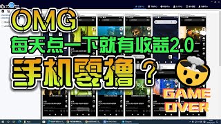 手机网赚/零撸空投/免费赚取加密货币/TRX/DOGE/手机云挖矿/点击赚钱/