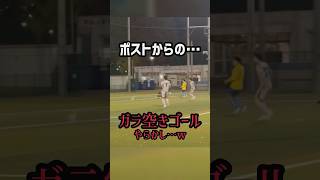 【サッカーシュートあるある】決定機外しまくる負の連鎖が切り替えピース(テセサクch)#shorts#ヴィッセル神戸#するサッカースパイク#鹿島アントラーズ#ハイライト#ゴール#槙野智章#乱闘#テセサク