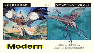 【MTG】ジェスカイエネルギー vs ジェスカイスタイフルノート【モダン】