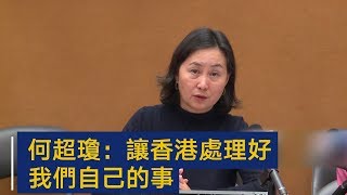 何超琼在联合国演讲上表明：让香港自己处理自己的事 | CCTV