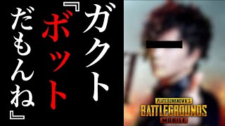 【PUBG MOBILE】一流芸能人GACKTが公式生放送で放った一言に一同驚愕‼視聴者に向けたファンサービスに涙が止まらない・・・【PUBGモバイル】【まがれつ】