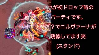 【モンスト】報告 ニルヴァーナは無事勝利しました！