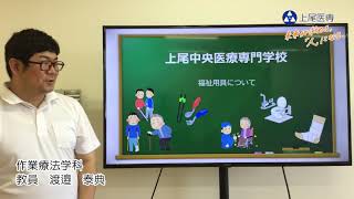 【上尾中央医療専門学校】体験授業② ～福祉用具について～