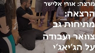 אורי אלישר - טיפול גב צוואר ומרידיאני הג'יאג'י