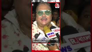 ​​মদন মিত্র:  প্রেম নয়, ওরা বটানি আর কেমিস্ট্রি নিয়ে আলোচনা করছিল | Madan Mitra#youtubeshorts#shorts