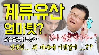 계류유산... 내탓일까? 왜 나에게 찾아왔을까? 광진구산부인과 sc제일 홍재식원장님의 무엇이든 물어보세요!