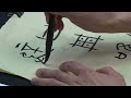 20160523書法班 甲骨文示範2