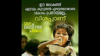 അന്നത്തിന്റെ വില കര്ഷകനെ അറിയൂ - MUST WATCH - HEART TOUCHING VIDEO - DONT WASTE FOOD