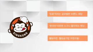 [ 예비창업자의 성공파트너 외식 프랜차이즈 부대찌개 맛집 킹콩부대찌개 ] 예비 창업자들이 몰리는 이유?