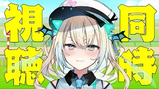 【日本ダービー2023】激熱クラシック二冠目を全力で見守る【新人Vtuber】