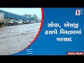 Weather Update | સોલા, એસજી હાઇવે વિસ્તારમાં વરસાદ