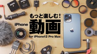 3 items for shooting iPhone even more enjoyable! with iPhone12 Pro MAX [Do check! ]