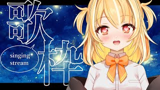 【雑談＆歌枠vtuber】朝活まったりお話ししながらお歌練習！！初見さん歓迎【新人vtuber】