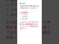 看護師国家試験対策！合格必須の知識「看護技術編」📚過去問10年分から厳選 no.39