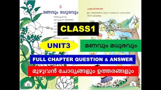 CLASS1|MALAYALAM|UNIT3|മണവും മധുരവും|പാഠഭാഗത്തെ മുഴുവൻ ചോദ്യങ്ങളും ഉത്തരങ്ങളും|ACTIVITIES|SERT