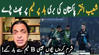 Shoaib Akhtar 😡 Angry on Pakistan Team l NZ won 4th T20 By 4 Runs lPak vs NZ Highlights