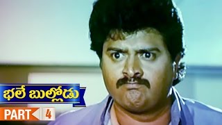 Bhale Bullodu Telugu Movie | Part 4 | Jagapathi Babu | Soundarya | Jayasudha | Koti