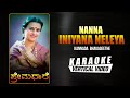 Nanna Iniyana Neleya -Karaoke| Premadhare | Ratnamala Prakash, C Ashwath, N S Lakshminarayana Bhatta