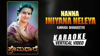 Nanna Iniyana Neleya -Karaoke| Premadhare | Ratnamala Prakash, C Ashwath, N S Lakshminarayana Bhatta