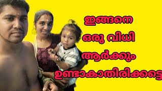 എല്ലാവരുടെയും പ്രാർത്ഥന ഉണ്ടാകണം 🙏🙏 |vlog |Malluheartz