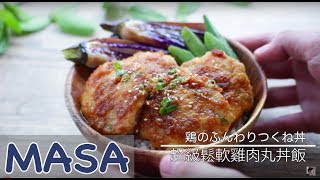 Fluffy Chicken Meatballs Rice Bowl | MASA's Cuisine ABC