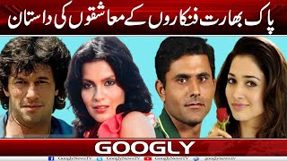 Pakistani Aur Indian Fankaron Kai Moashqon Kei Dastan | Googly News TV