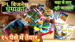 आईपीएल बिजनेस धमाका, New Business Ideas | Business Idea | bib hindi