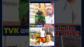 த.வெ.க மாநாடு🚩 EXCLUSIVE LIVE VISIT!! | TVK Vijay Maanadu🚩| Thalapathy Vijay