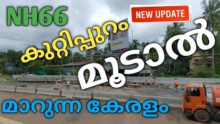 NH66 Kuttipuram Moodal road construction work | NH66 keralahighway latest update | Road widening |