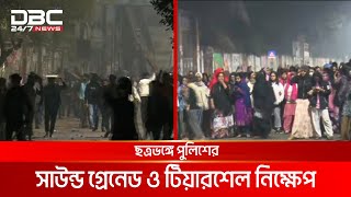 মধ্যরাতে রণক্ষেত্র নীলক্ষেত ও ঢাকা বিশ্ববিদ্যালয় এলাকা | DBC NEWS