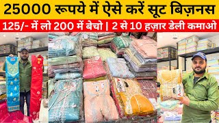 Business in 25000 Rupees | low investment business ideas | ladies suit business | stall business