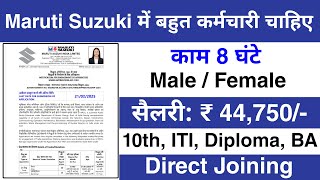 🚗Maruti Suzuki भर्ती 2025 | Job valley | private job vacancy 2025 | private company job vacancy 2025