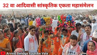 आदिवासी महासंमेलन चा पूर्ण कार्यक्रम कसा पार पडला.. बाप रे गर्दी 🙄|| आदिवासी ची पॉवर.. जय जोहार 🌿