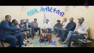 Bahli Hibreteseb - ባህሊ ሕብረተሰብ