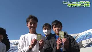 SMBCカップ 第19回全国小学生タグラグビー大会　ダイジェスト