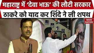 Devendra Fadnavis तीसरी बार बने महाराष्ट्र के CM, Shinde और Ajit Pawar को Deputy CM का जिम्मा