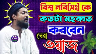 Live🔴 জুনায়েদ সিদ্দিকী ভাইজান মধ্যমগ্রাম গোপালপুর থেকে // junaid siddiui waz / junaid siddiqui jalsa