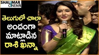 Raashi Khanna Cute Telugu Speech At Srinivasa Kalyanam Audio Launch | Nithiin, Dil Raju