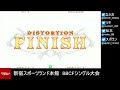 【bbcf2】20220406 新宿スポランbbcfシングル大会【ブレイブルー】