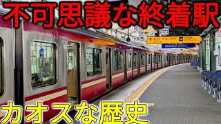 【名前変えすぎ】カオスな歴史を抱えた\