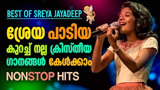 ജനലക്ഷങ്ങൾ ഏറ്റെടുത്ത ശ്രേയ പാടിയ ഗാനങ്ങൾ #Sreya Jayadeep Super Duper Christian Devotional Songs