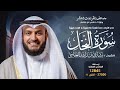 سورة النحل حفص عن عاصم | الشيخ مشاري راشد العفاسي | Surah An-Nahl English SUB