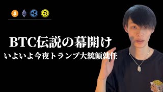 【BTC伝説の幕開け】　『複利の力』を理解しよう　【仮想通貨・ビットコイン相場分析】