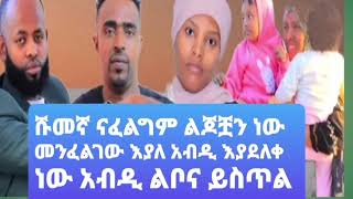 ሰይድና ሱመያ መሃል እንግዲህ አላህ በመሃላቸው ገብቶ ሰላም ያወርድላቸው ሁለታቸውም ታርቀው በሰላም እንዲመጡ ምኞታችን ነው ዱአችን ነውياالله🤲💔