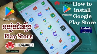 របៀបដំឡើង Play Store នៅលើទូរសព្ទ Huawei Android 10.1.1