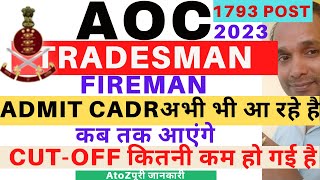 AOC Tradesman Mate Admit Card Download New Date 2023 | AOC Fireman admit Card Download New Date 2023