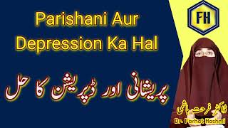 Parishani Aur Depression Ka Hal by Dr Farhat Hashmi