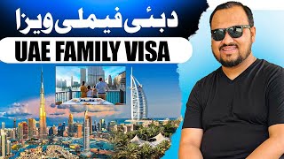 Dubai family visit visa new update | UAE family visa for Pakistani | Dubai family visa