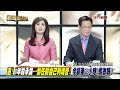 0516新聞追追追》part4 馬總統曾說